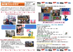 ねりまファンクラブ5月号