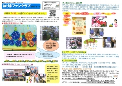 ねりまファンクラブ7月号
