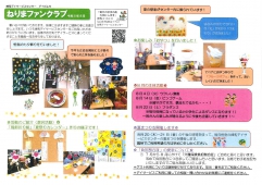ねりまファンクラブ8月号