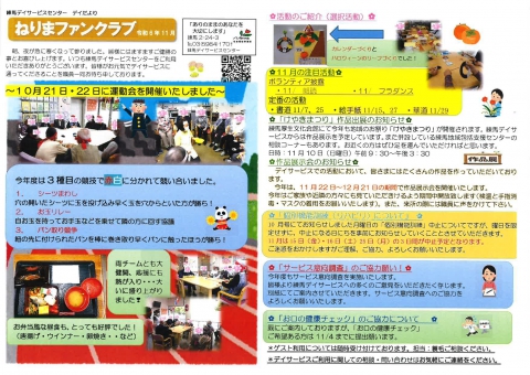 練馬ファンクラブ11月号