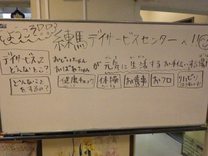 デイサ―ビスってどんなところ？