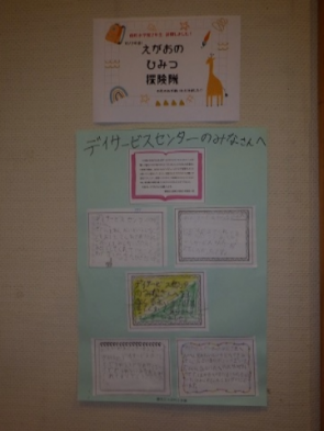 お礼のお手紙いただきました＾＾早速掲示しています♪