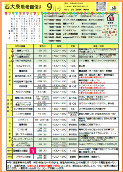 ９月館だより