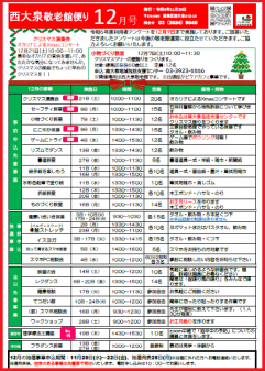 西大泉敬老館だより