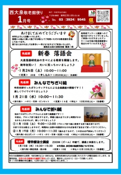 西大泉敬老館だより