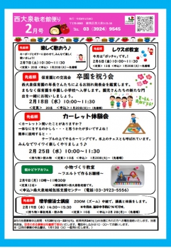 西大泉敬老館だより