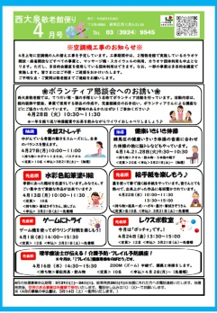 ４月号発行しました
