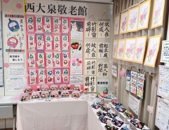 西大泉敬老館作品