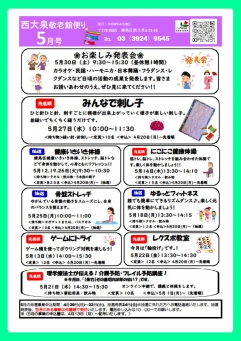 西大泉敬老館だより