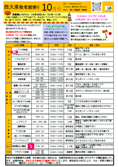 西大泉敬老館だより