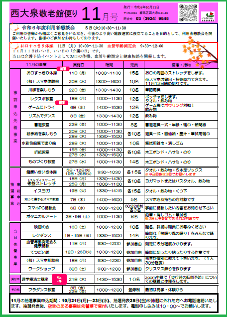 西大泉敬老館だより