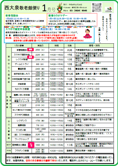 西大泉敬老館だより