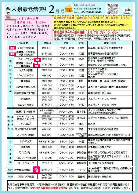 西大泉敬老館だより