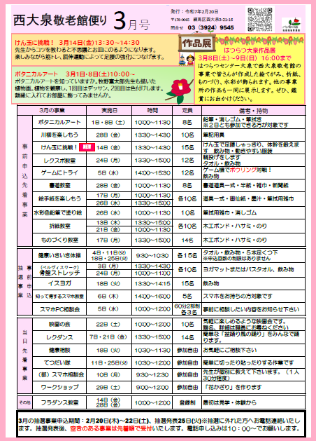 西大泉敬老館だより