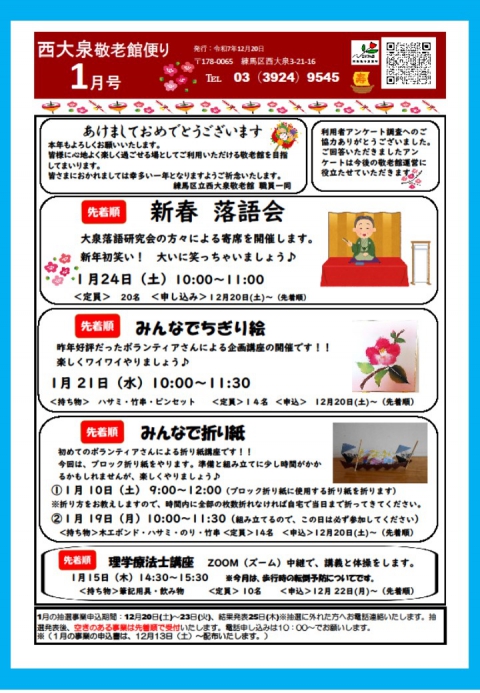 西大泉敬老館だより