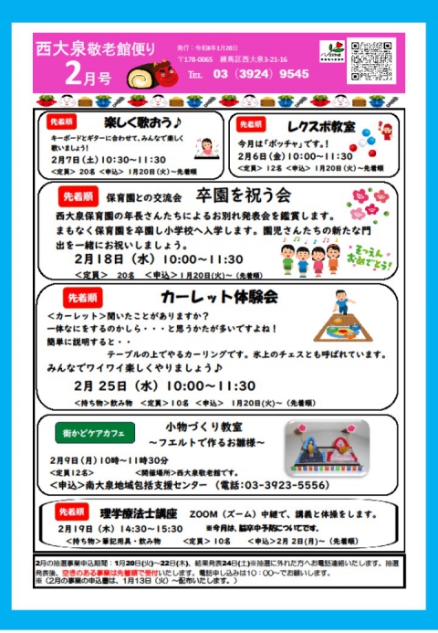 西大泉敬老館だより