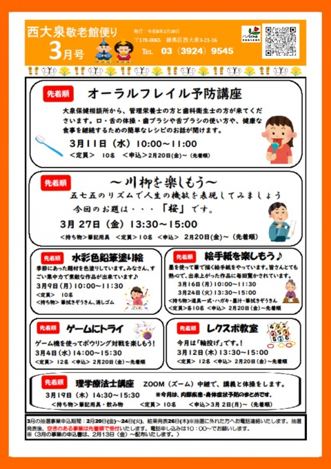 西大泉敬老館だより