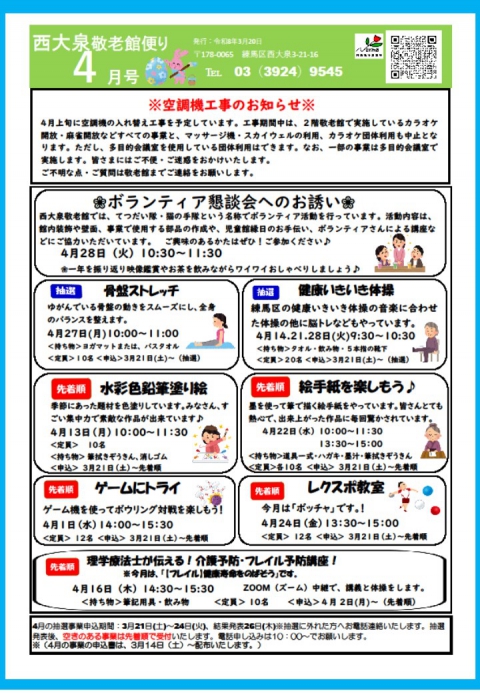 ４月号発行しました