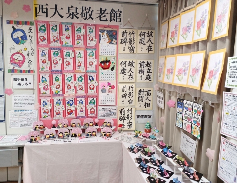 西大泉敬老館作品