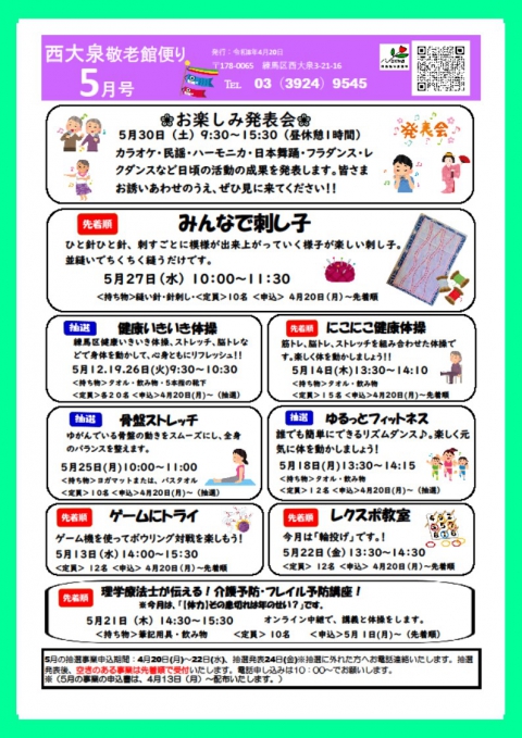 西大泉敬老館だより