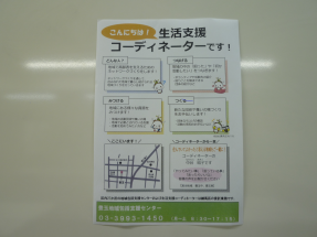 豊玉地域包括支援センター