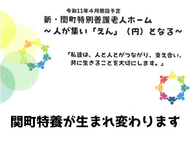 関町特別養護老人ホーム
