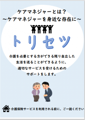 リーフレットの表紙