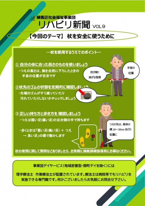 リハビリ新聞⑨