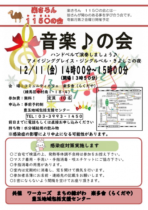 12月事業開催のお知らせ 豊玉地域包括支援センター 社会福祉法人 練馬区社会福祉事業団 公式サイト